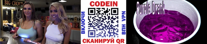 Кодеиновый сироп Lean Purple Drank Ленинск